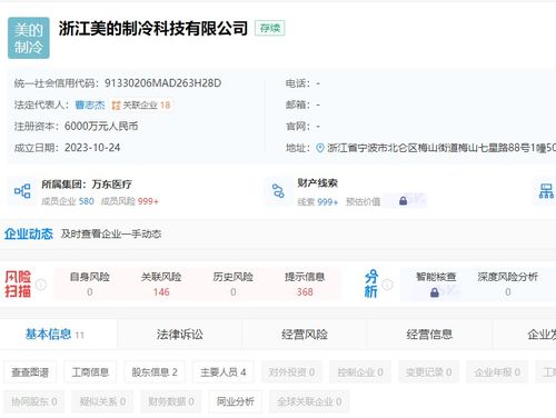 美的集团战略布局 浙江制冷科技公司成立，拓展AI软件与人工智能应用集成